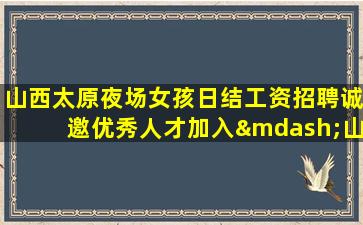 韶关夜总会招聘